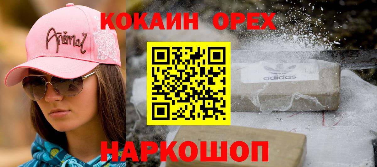 Хасавюрт  COCAIN 99%  Кокаин Эквадор  Вход с VPN 