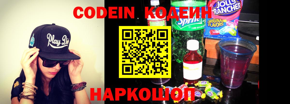 Хасавюрт  Кодеин напиток Lean (лин)  Вход с VPN 